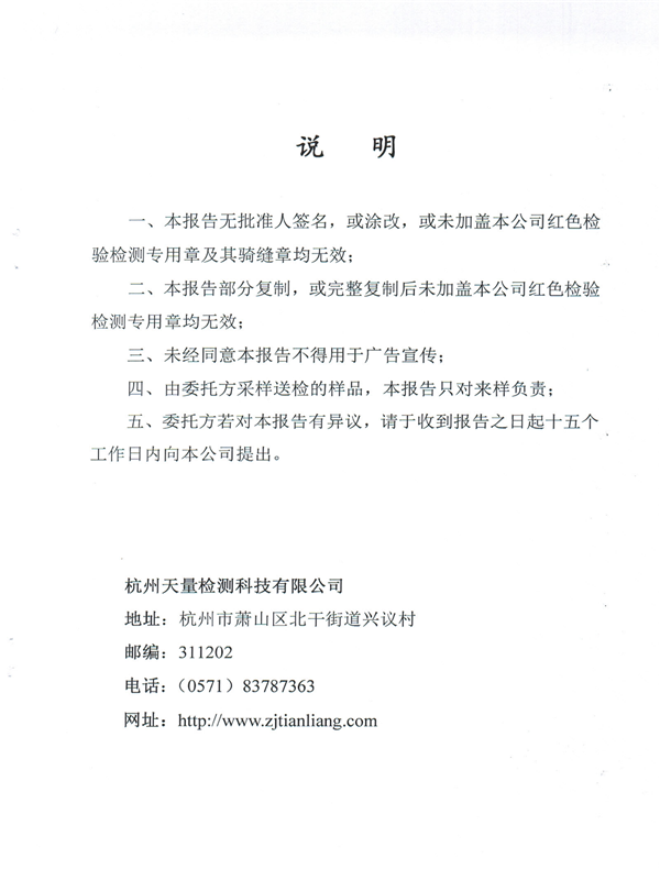 掃描件-委托協(xié)議書(shū)（浙江南化防腐設(shè)備有限公司20190902）20200402_0000_01.png