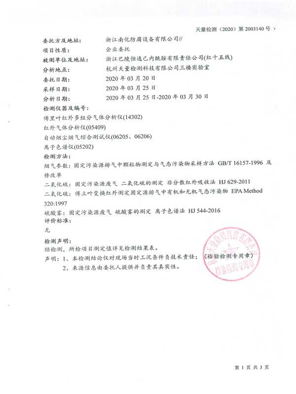 掃描件-委托協(xié)議書(shū)（浙江南化防腐設(shè)備有限公司20190902）20200402_0000_02.png