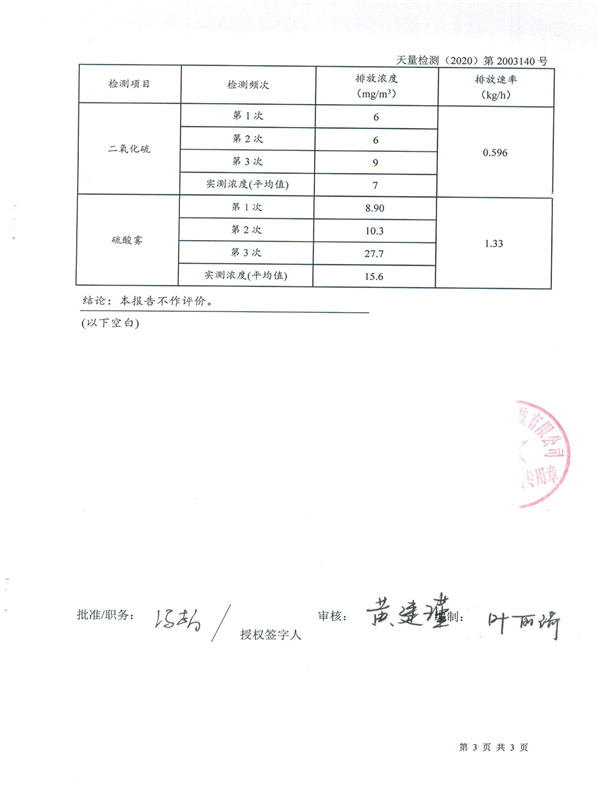 掃描件-委托協(xié)議書(shū)（浙江南化防腐設(shè)備有限公司20190902）20200402_0000_04.png